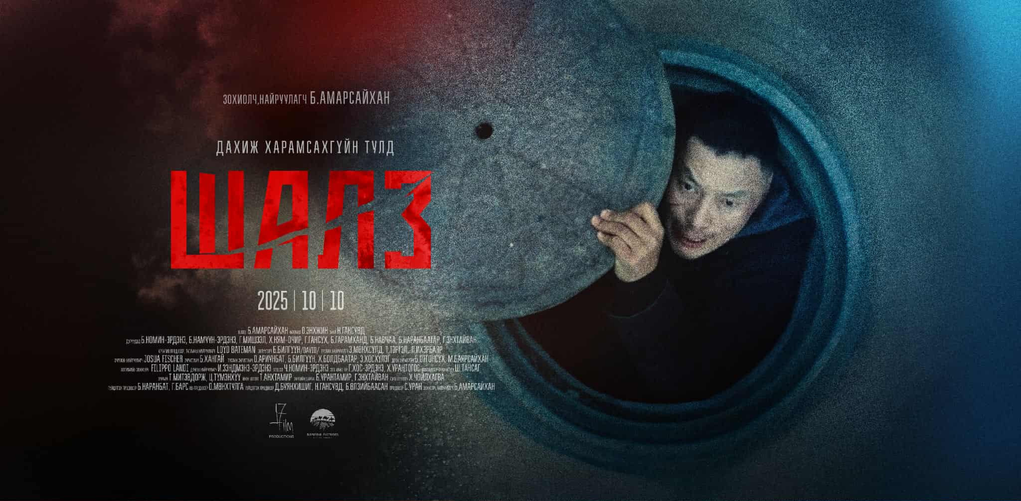 Холливуд Амараагийн ээлжит уран бүтээл 